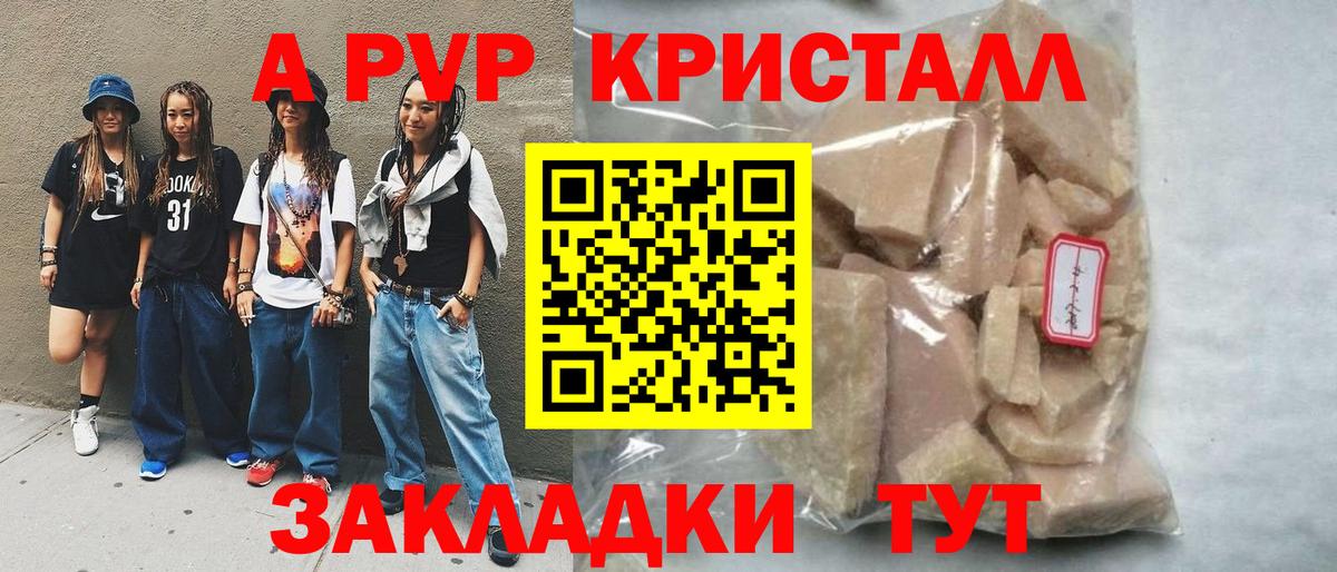 A-PVP мука  Альфа ПВП  APVP Crystall  Alpha PVP СК КРИС  Михайловка  Вход с VPN 