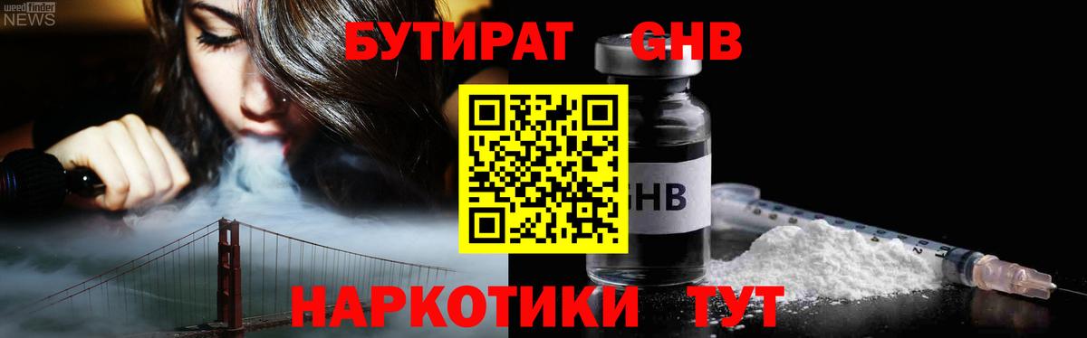 Михайловка  Бутират 99%  БУТИРАТ  Вход с VPN 