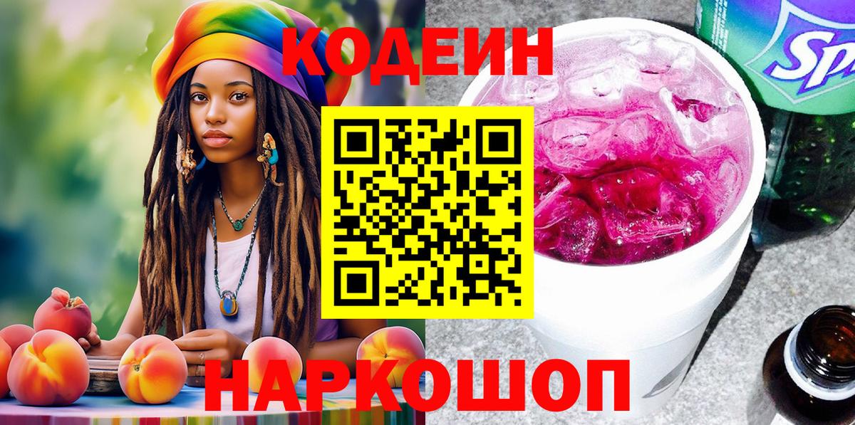 Кодеин Purple Drank  Кодеиновый сироп Lean Purple Drank  Вход с VPN  Михайловка 