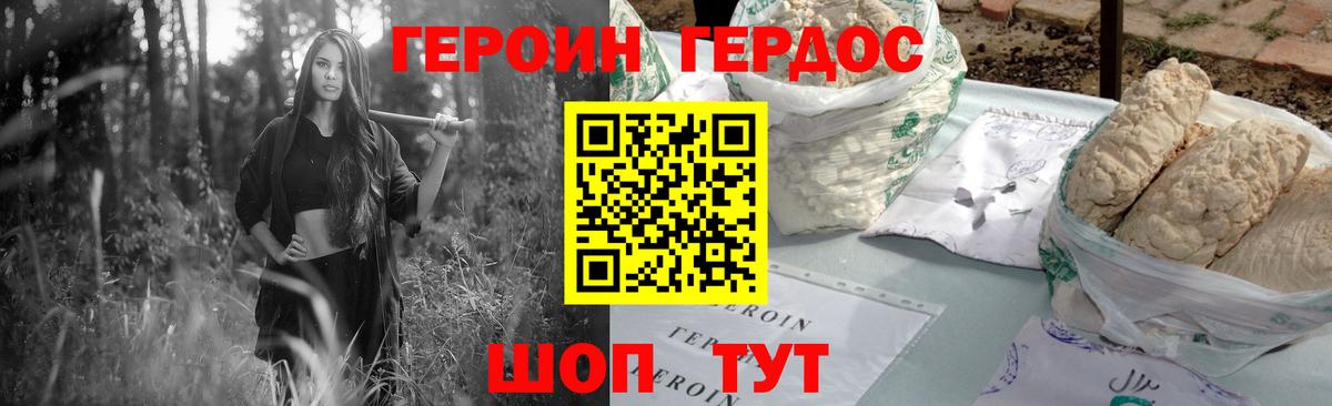 ГЕРОИН  Героин хмурый  Вход с VPN  Михайловка 