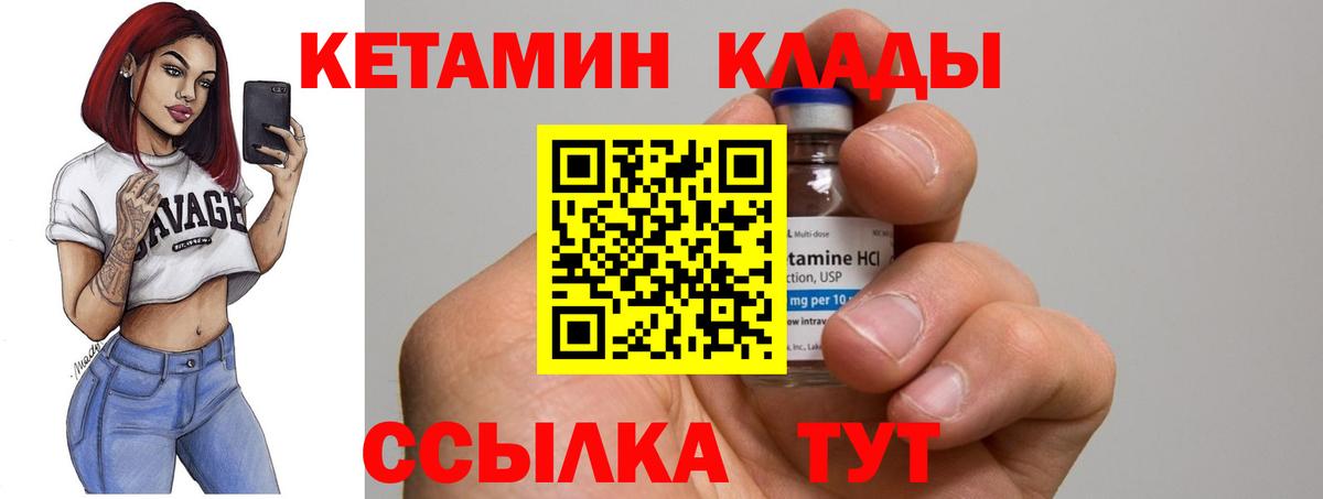 Кетамин VHQ Михайловка